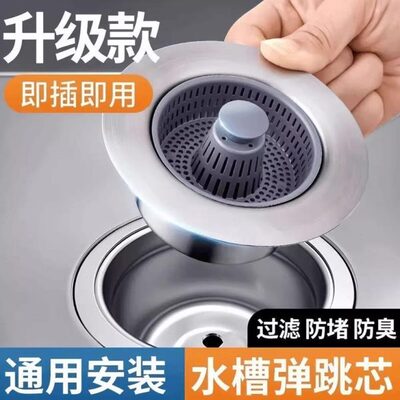 水槽下水防臭神器弹跳漏水洗碗池洗菜盆芯厨房水槽过滤网塞不锈钢
