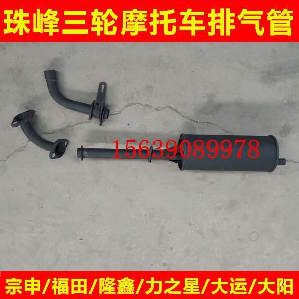 排气管/峰田0接头三轮摩托车520珠/福15012/配件弯宗申751250