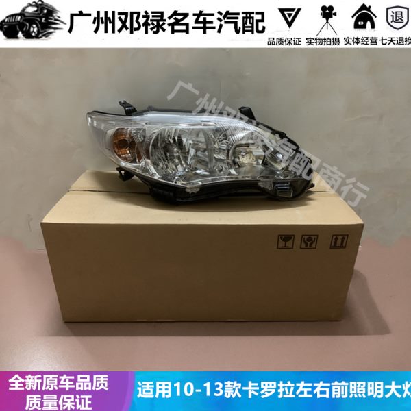 1113总成 卡罗拉年前前12半大灯车 大灯原装照明前大灯 适用 10款