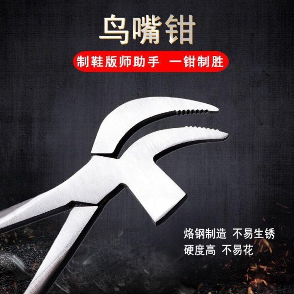钼钒钢鞋帮腰厂专用制拉钳工具包工具钳专用皮鞋邮鸟 鞋帮钳 钳嘴