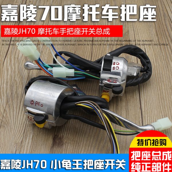 JH7小把手大灯刹车喇叭组合左右把按钮柄离合小龟王摩托车0开关座