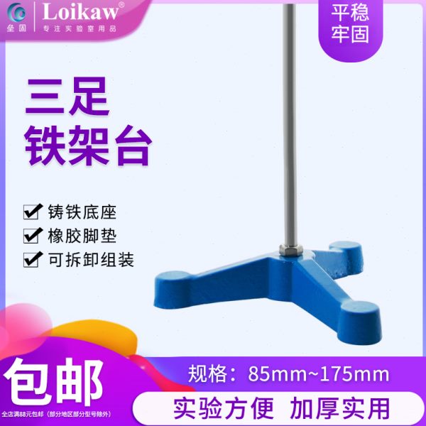 铸铁 三m85台架杆足铁架mm7511足0台三5m足 附1台固定13三mm实验