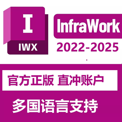 InfraWorks 正版软件账号序列号安装激活续期 IW 2021-2024 2025