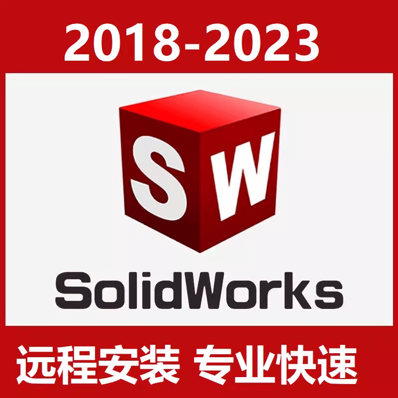 SW 2024 2023软件远程安装开启RealView图形开小金球18 2022 20