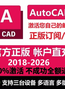 AutoCAD2026正版软件账号序列号远程安装激活2021-2024 Win Mac