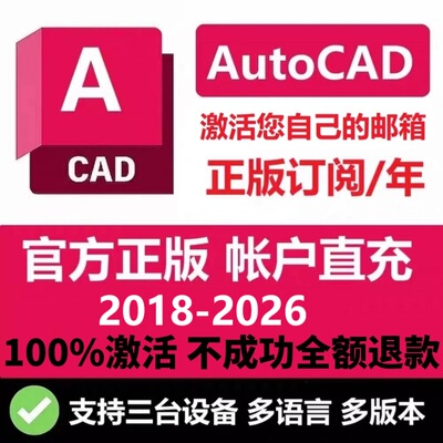 AutoCAD2027正版软件账号序列号远程安装激活202126 2025 Win Mac