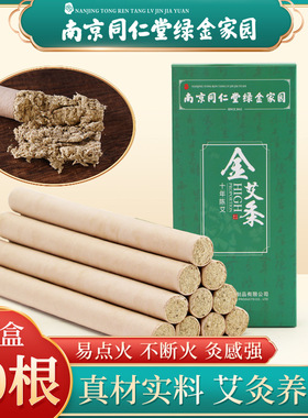 1盒十支装绿金家园十年陈金艾条 艾草条艾柱艾灸艾绒条发