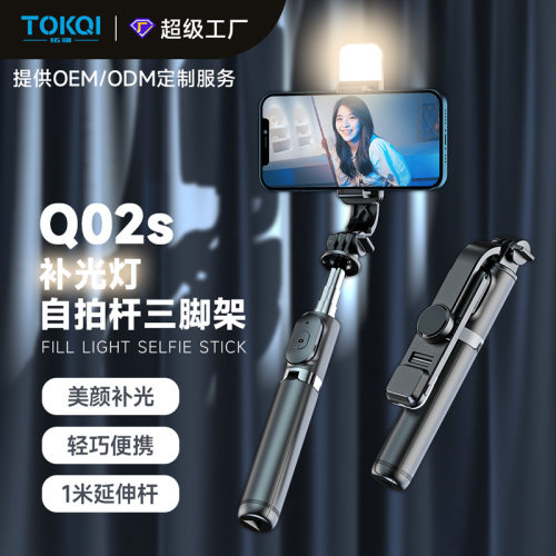 新款Q02S手机蓝牙自拍杆 LED美颜补光灯加长一体式三脚架直播支架