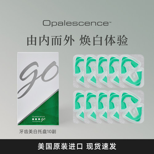美国奥普斯凝胶白牙贴托盘牙齿皓齿美白牙托5对牙贴
