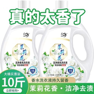 匠心国货香氛强效去污留香洗衣液