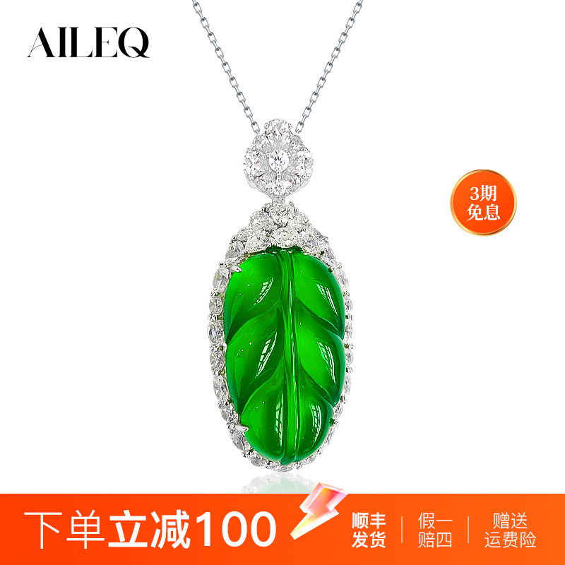 AILEQ一叶暴富项链福叶子新中式正阳绿玉髓媲美翡翠情人节礼物K10