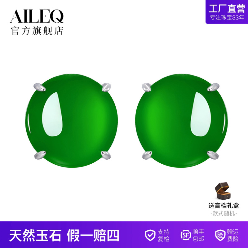 AILEQ满绿蛋面耳钉天然玉髓