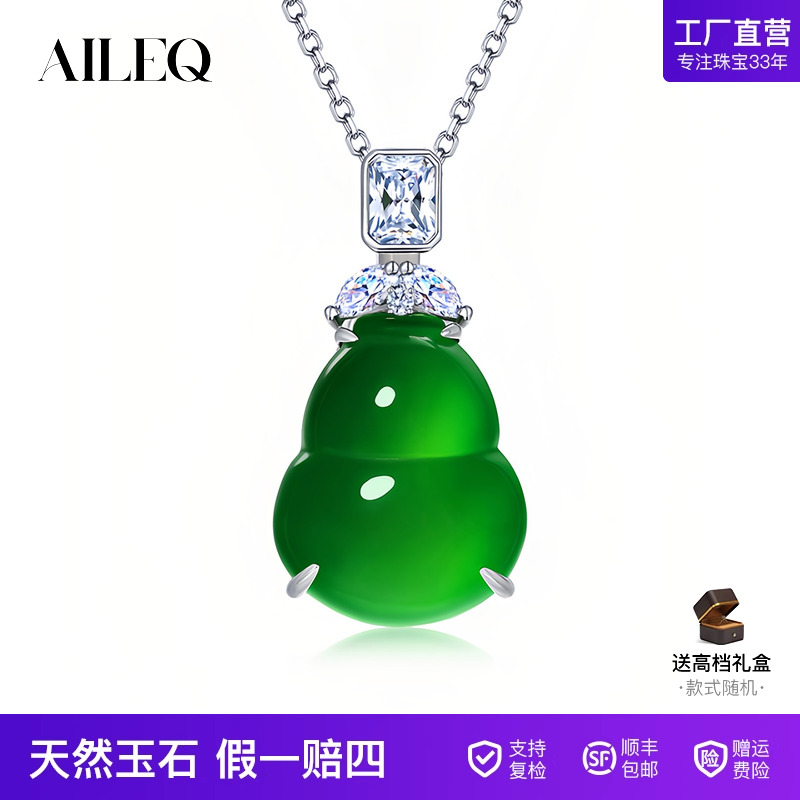 AILEQ 925银镶天然玉髓满绿福禄葫芦吊坠媲美翡翠时尚珠宝项链K10