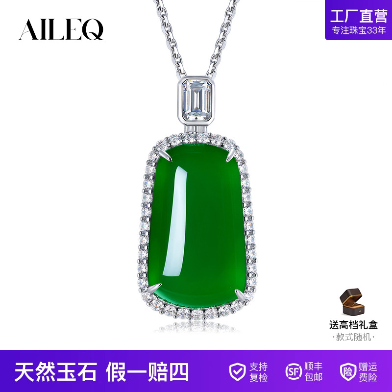 AILEQ新品无事牌满绿吊坠