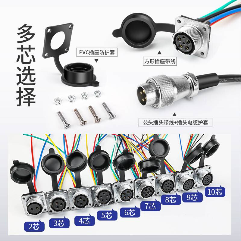 航空插头插座WS20-2345678910针铜芯方座公头连接器带线