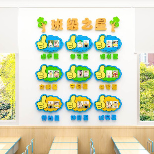 小学校幼儿园每周班级之星评比栏照片墙贴画装 饰教室文化墙面布置