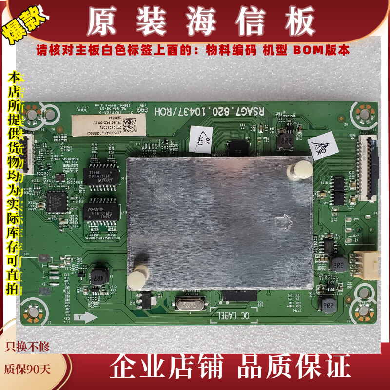 海信75U9G-PRO主板 RSAG7.820.10437配屏HD750Y9Q51物料码287500