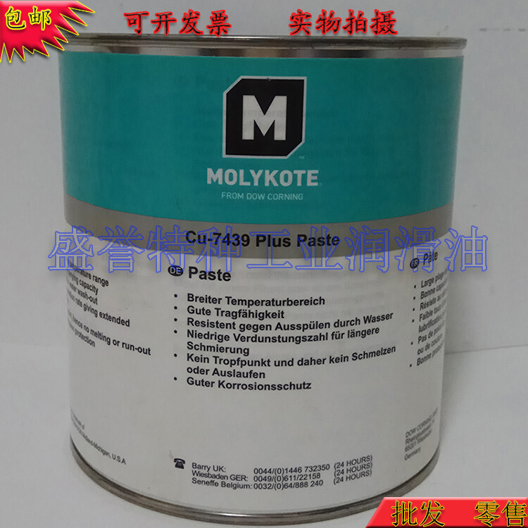 MOLYKOTE Cu-7439 Plus高温螺栓防卡剂钻杆丝扣油膏金牛油铜油膏