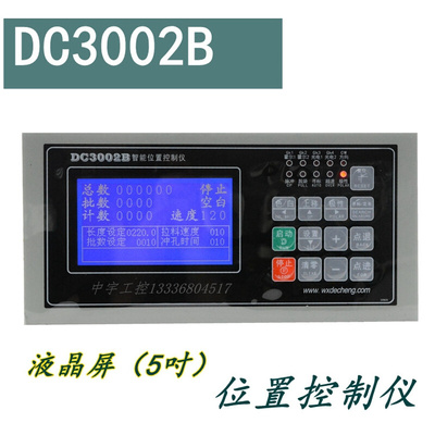 德诚DC3002B智能位置控制仪DC3001A升级款制袋机位置控制器