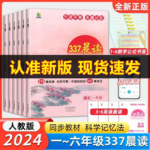 337每日晨读法一二年级下册语文晨读美文早读三四五六年级每日10分钟阅读打卡计划优美句子好词好段佳句作文素材积累小古文100篇