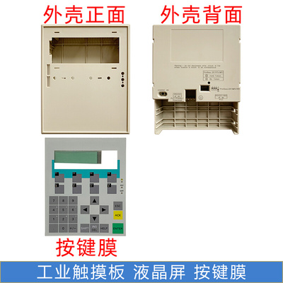 全新 OP7/DP 6AV3607-1JC30-0AX1 按键膜 塑胶外壳 前后壳