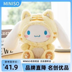 miniso名创优品玉桂狗虎小嗷坐姿公仔大耳狗可爱女毛绒玩偶礼物