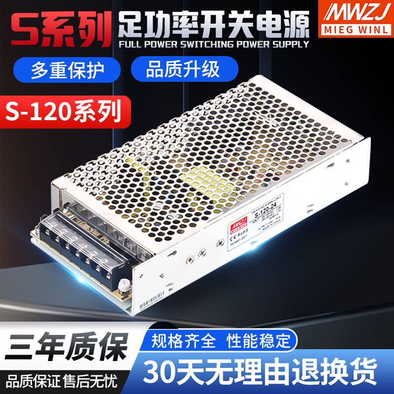 120W集中供电开关电源 S-120-12 12V10A 24V5A 15V18V36V48V-封面