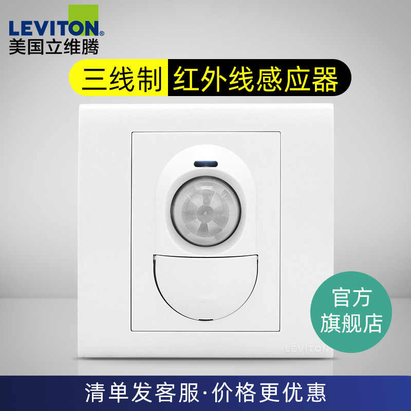 Leviton立维腾红外感应开关86型光控延时控灯人体感应暗装PRR11