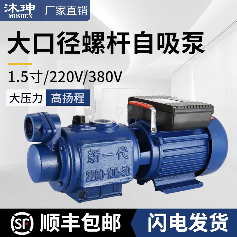 螺杆自吸泵1.5寸大口径家用铸铁全铜电机自吸泵超大扬程220V380V