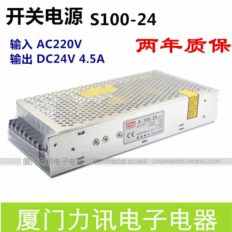 开关电源S100-24输出DC24V4.5A稳压工控电源两年质保-封面