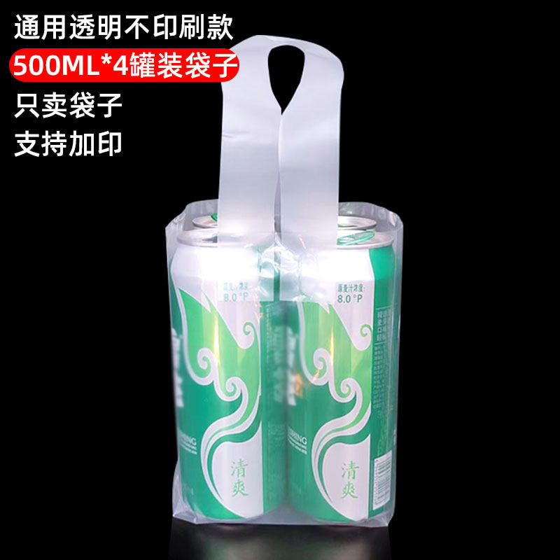 PE手提袋透明啤酒袋雪花500ML*4罐提袋商超酒水饮料塑料包装袋子