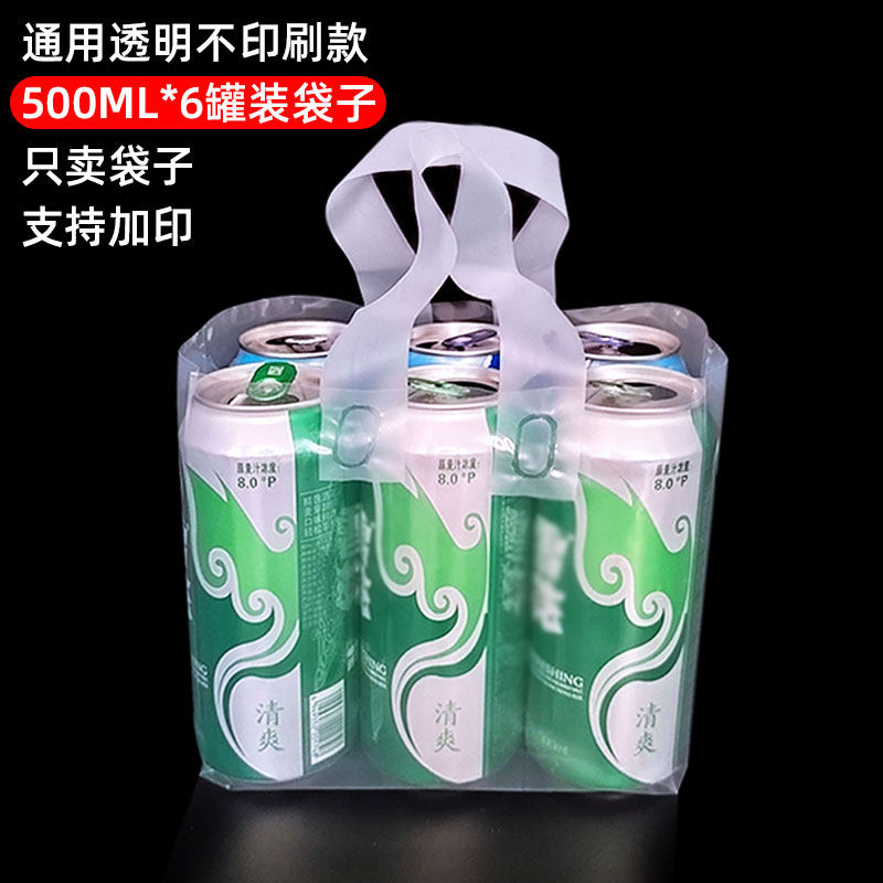 6听雪花啤酒袋透明PE手提袋罐装500ML加厚酒水打包袋饮料包装袋子