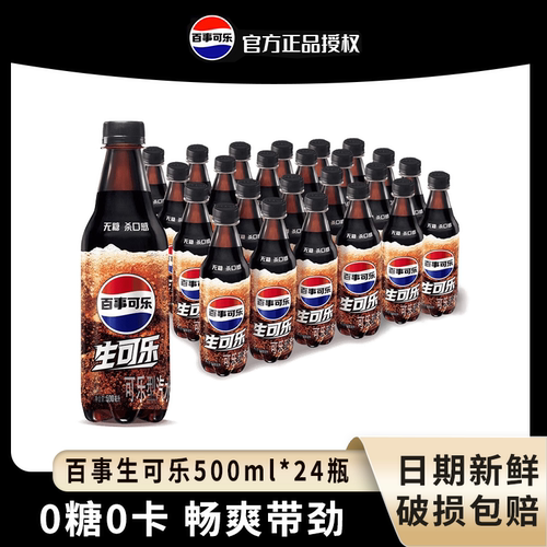 【吴磊推荐】百事无糖生可乐汽水碳酸饮料500ml*24瓶整箱0糖0卡