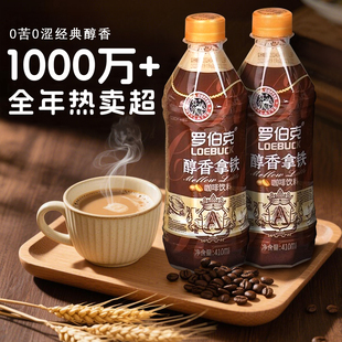 罗伯克醇香生椰丝绒拿铁咖啡饮品410ml提神醒脑特浓即饮咖啡饮料
