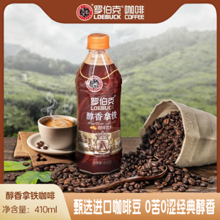 罗伯克醇香生椰丝绒拿铁咖啡饮品410ml提神醒脑特浓即饮咖啡饮料