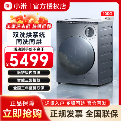 小米米家双区双洗烘大容量家用