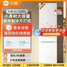 小米米家冰箱205L/186L/216L双开门/三门家用租房宿舍小型电冰箱