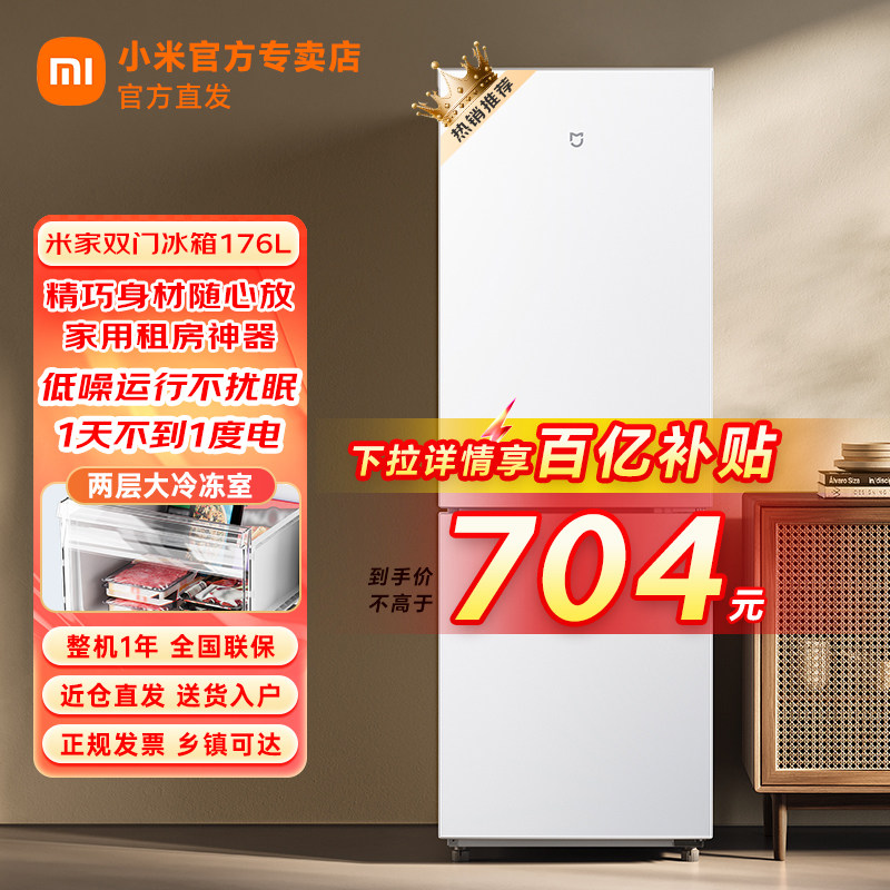 小米米家冰箱176升双开门租房厨房冰箱
