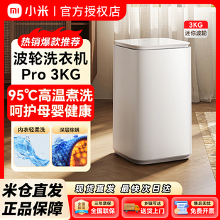 小米洗衣机Pro迷你3kg小波轮婴童内衣专洗XQB30MJ108