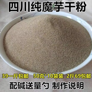 四川正宗魔芋粉 原产地魔芋纯粉 魔芋豆腐粉魔芋干粉黑魔芋粉包邮