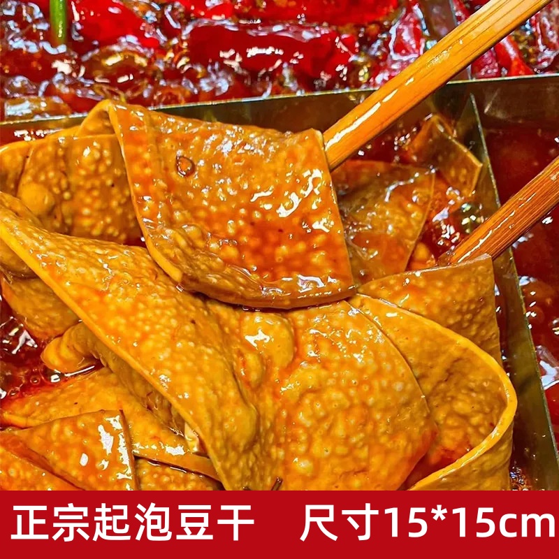 重庆泡泡豆干鲜苕皮红薯皮火锅烧烤串串卤香凉拌商用网红起泡豆干