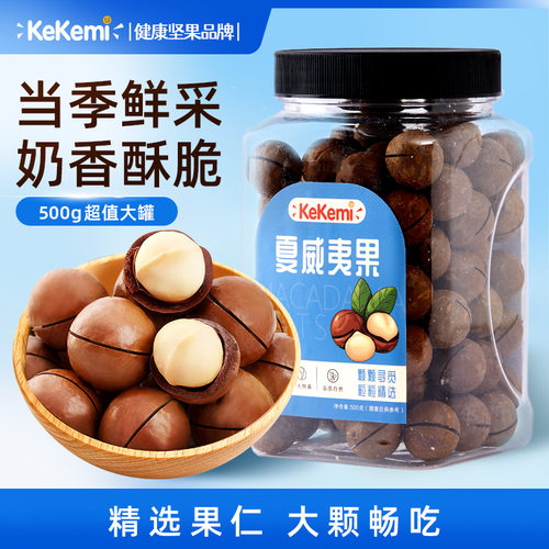 kekemi夏威夷果500g罐大颗粒