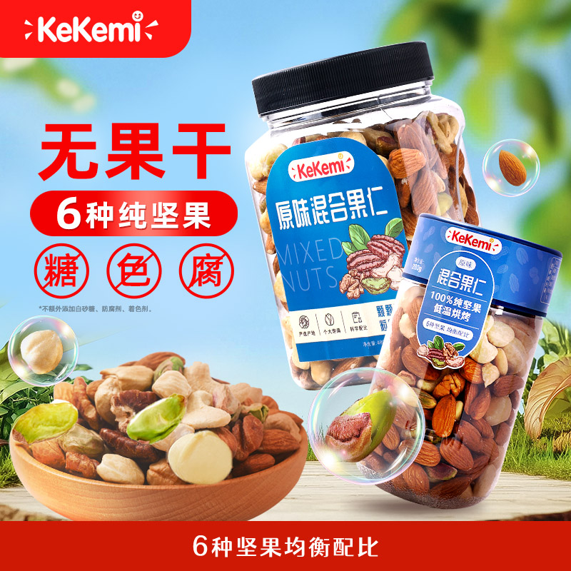 混合坚果仁6种纯坚果0核桃果干图片