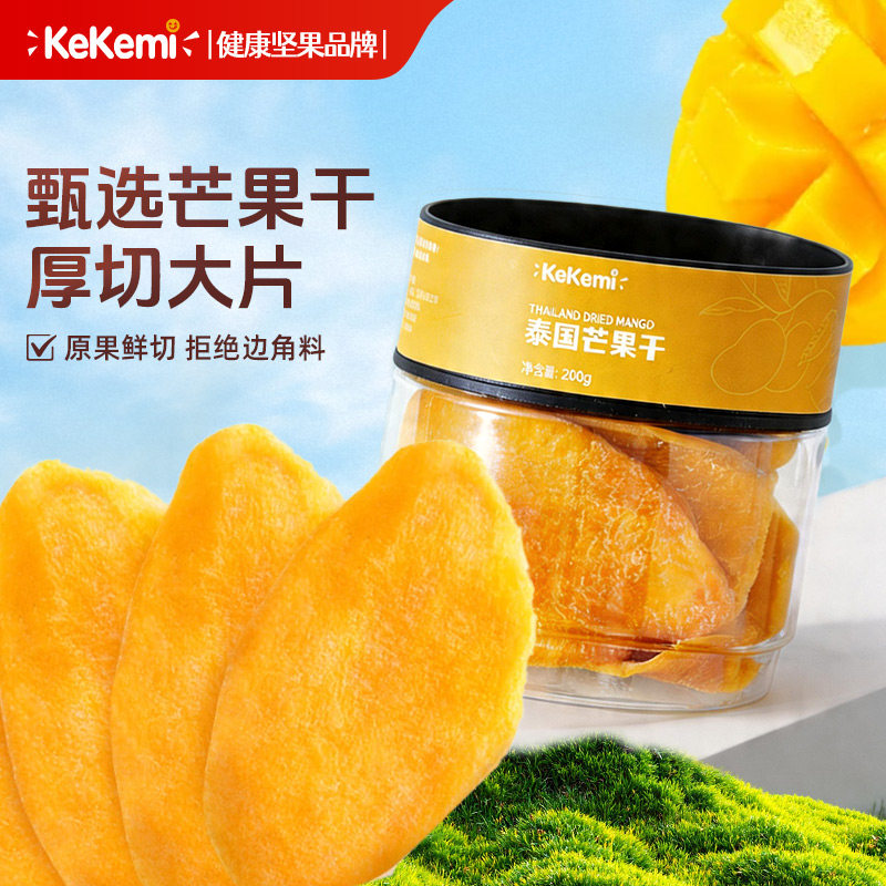 kekemi泰国芒果干200g蜜饯果脯休闲零食小吃切片水果干酸甜软糯