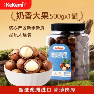 kekemi夏威夷果500g罐装奶香味坚果零食休闲食品饱满精选大颗粒