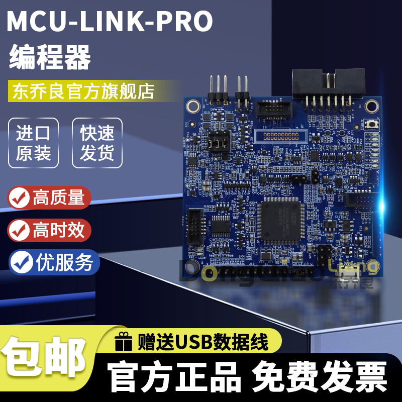 MCU-Link Pro 硬件调试器 NXP lpc-link 编程器 J-Link CMSIS-DAP