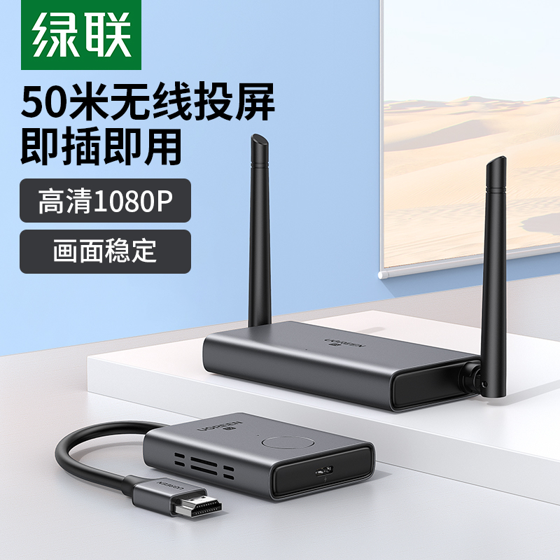 绿联绿联HDMI电脑手机无线投屏器