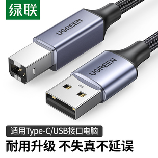 A转USB 绿联USB B公打印线type c打印线适用于惠普佳能爱普生打印