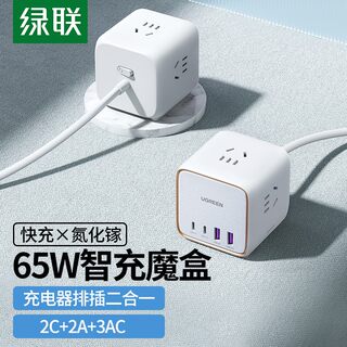 绿联氮化镓充电器65W智充魔盒桌面充电站排插pd快充头多口USB/Type-C插座插线板适用苹果14手机笔记本