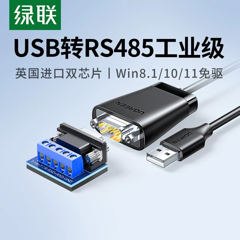 绿联USB转RS485/422工业级转换器图片